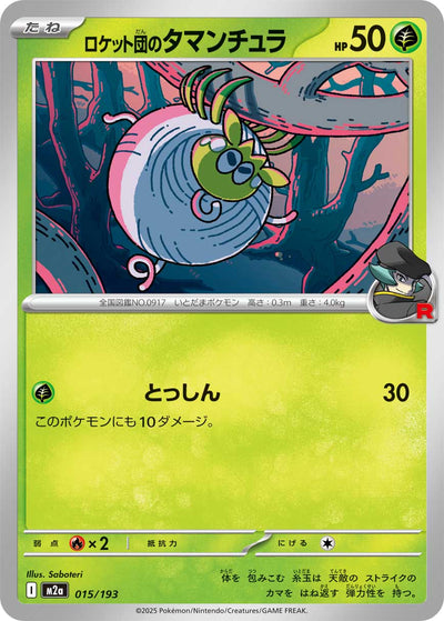 Team Rockets Tarundel 015/193 MEGA Dream ex Pokémon Karte