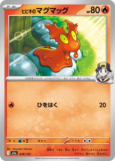 Klarins Schneckmag 018/193 MEGA Dream ex Pokémon Karte