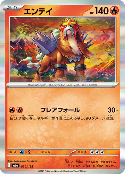 Entei 020/193 MEGA Dream ex Pokémon Karte