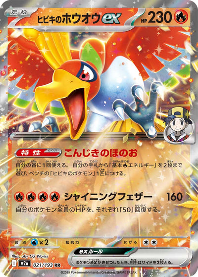 Klarins Ho-Oh ex 021/193 MEGA Dream ex Pokémon Karte