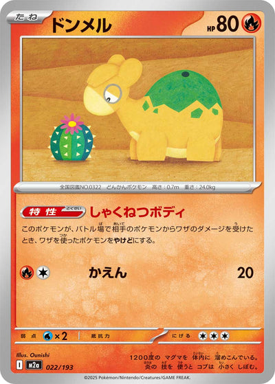 Camaub 022/193 MEGA Dream ex Pokémon Karte