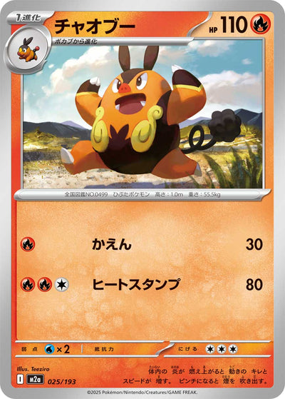 Ferkokel 025/193 MEGA Dream ex Pokémon Karte