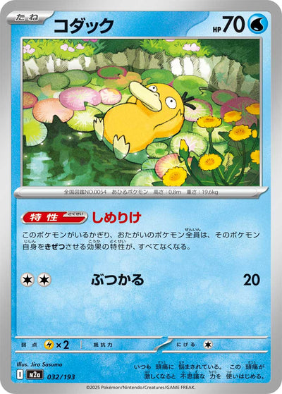 Enton 032/193 MEGA Dream ex Pokémon Karte