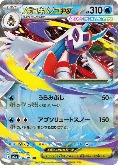 Mega-Frosdedje ex 036/193 MEGA Dream ex Pokémon Karte
