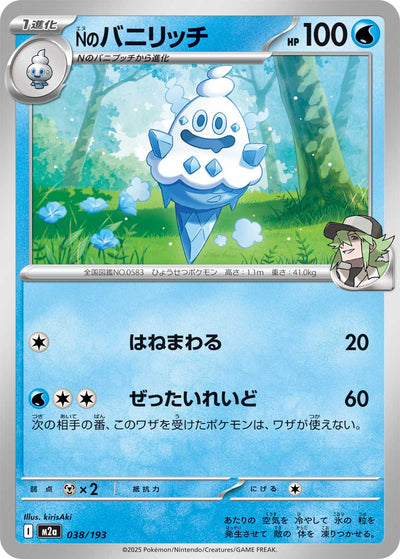 Ns Gelatroppo 038/193 MEGA Dream ex Pokémon Karte