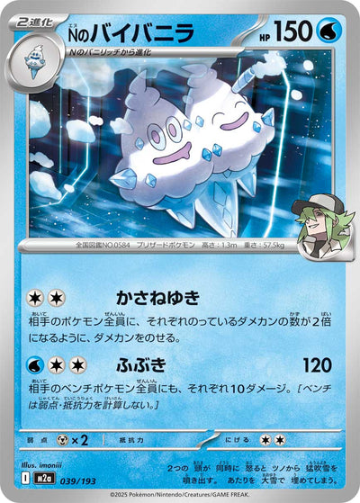 Ns Gelatwino 039/193 MEGA Dream ex Pokémon Karte
