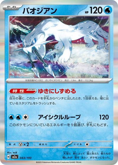 Baojian 043/193 MEGA Dream ex Pokémon Karte