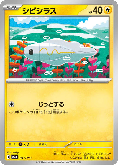 Zapplardin 047/193 MEGA Dream ex Pokémon Karte