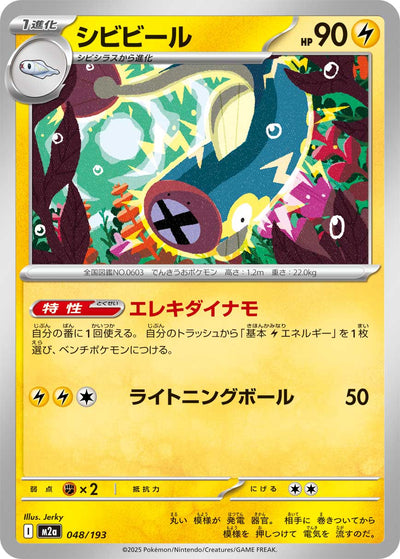 Zapplalek 048/193 MEGA Dream ex Pokémon Karte