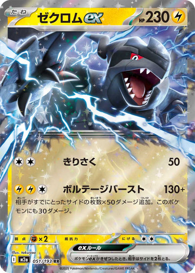 Zekrom ex 051/193 MEGA Dream ex Pokémon Karte