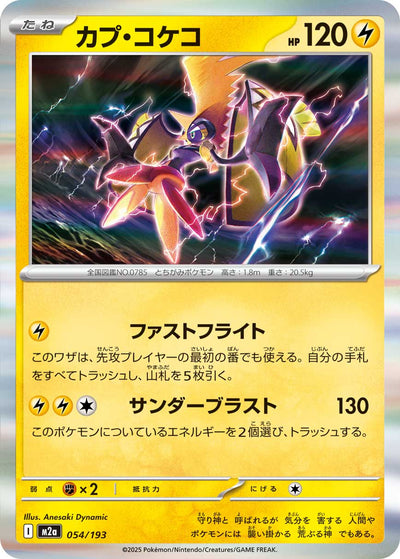 Kapu-Riki 054/193 MEGA Dream ex Pokémon Karte