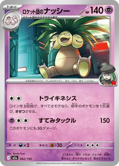 Team Rockets Kokowei 062/193 MEGA Dream ex Pokémon Karte