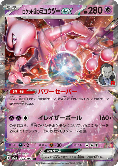 Team Rockets Mewtu ex 063/193 MEGA Dream ex Pokémon Karte