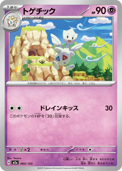 Togetic 065/193 MEGA Dream ex Pokémon Karte