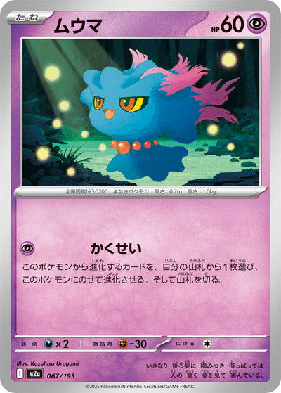 Traunfugil 067/193 MEGA Dream ex Pokémon Karte