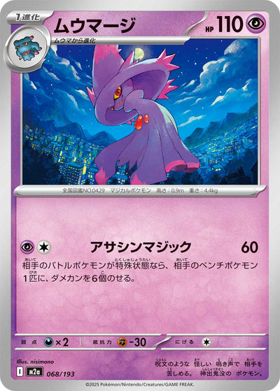 Traunmagil 068/193 MEGA Dream ex Pokémon Karte