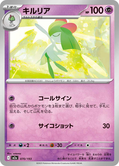 Kirlia 070/193 MEGA Dream ex Pokémon Karte