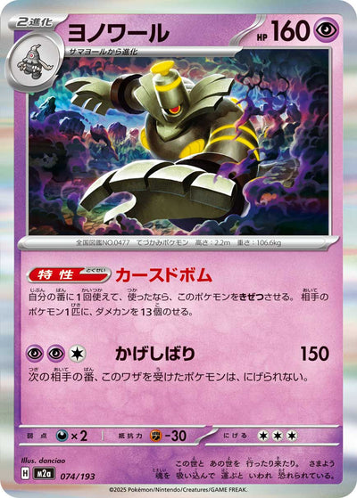Zwirrfinst 074/193 MEGA Dream ex Pokémon Karte