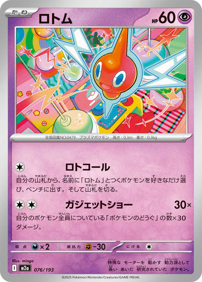 Rotom 076/193 MEGA Dream ex Pokémon Karte