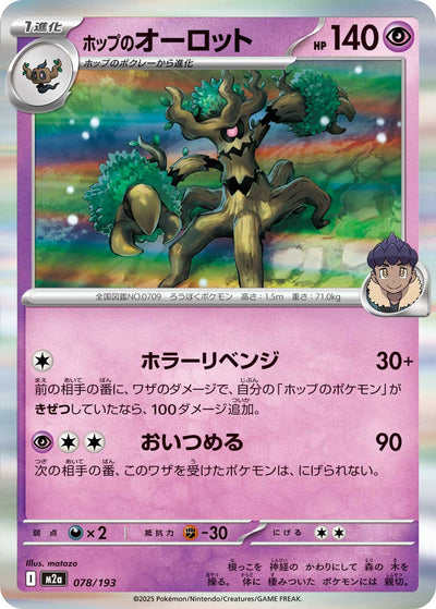 Hops Trombork 078/193 MEGA Dream ex Pokémon Karte