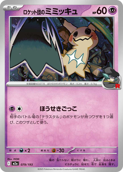 Team Rockets Mimigma 079/193 MEGA Dream ex Pokémon Karte