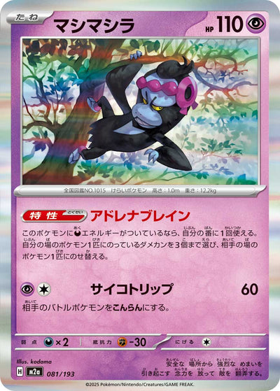 Benesaru 081/193 MEGA Dream ex Pokémon Karte