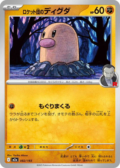 Team Rockets Digda 082/193 MEGA Dream ex Pokémon Karte