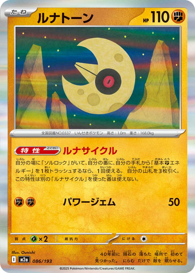 Lunastein 086/193 MEGA Dream ex Pokémon Karte