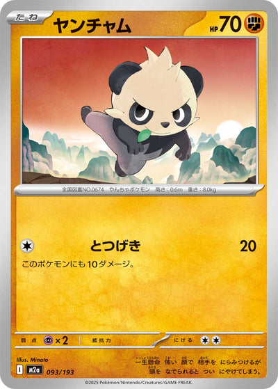 Pam-Pam 093/193 MEGA Dream ex Pokémon Karte