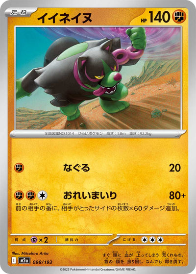 Boninu 098/193 MEGA Dream ex Pokémon Karte