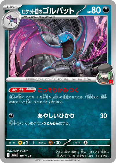 Team Rockets Golbat 100/193 MEGA Dream ex Pokémon Karte