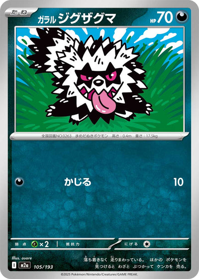 Galar-Zigzachs 105/193 MEGA Dream ex Pokémon Karte