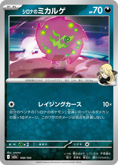 Cynthias Kryppuk 108/193 MEGA Dream ex Pokémon Karte