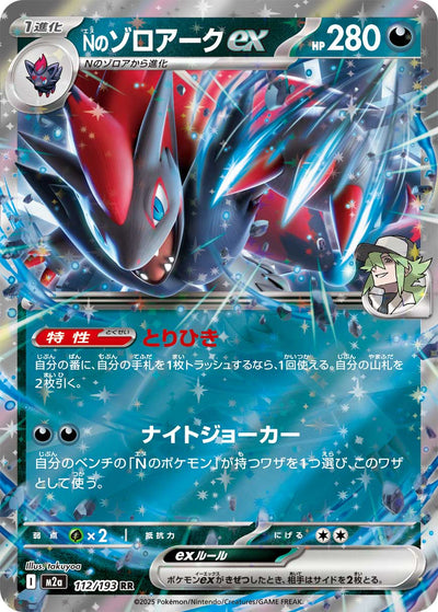 Ns Zoroark ex 112/193 MEGA Dream ex Pokémon Karte