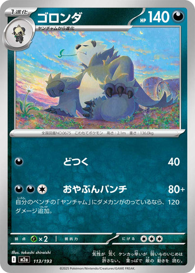 Pandagro 113/193 MEGA Dream ex Pokémon Karte