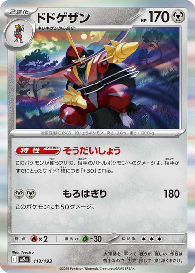 Gladimperio 118/193 MEGA Dream ex Pokémon Karte