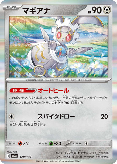 Magearna 120/193 MEGA Dream ex Pokémon Karte