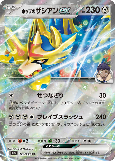 Hops Zacian ex 123/193 MEGA Dream ex Pokémon Karte