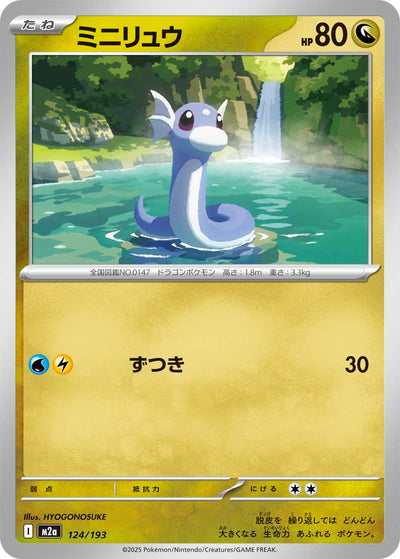 Dratini 124/193 MEGA Dream ex Pokémon Karte