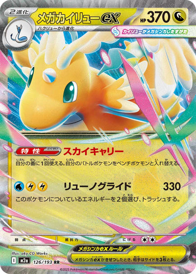 Mega-Dragoran ex 126/193 MEGA Dream ex Pokémon Karte
