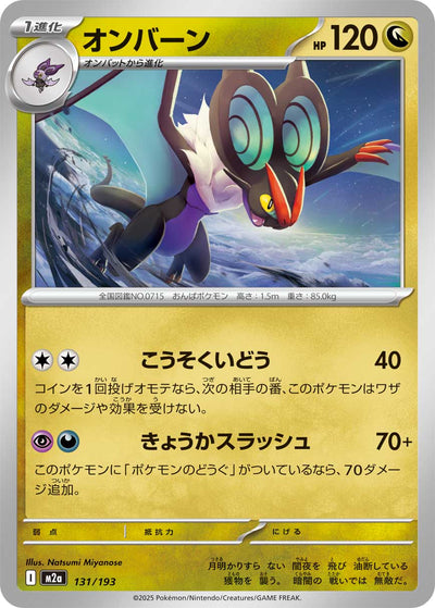 UHaFnir 131/193 MEGA Dream ex Pokémon Karte