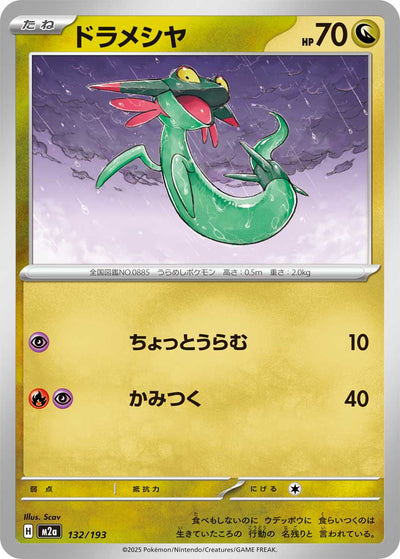 Grolldra 132/193 MEGA Dream ex Pokémon Karte