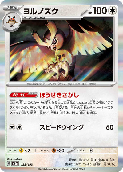 Noctuh 138/193 MEGA Dream ex Pokémon Karte