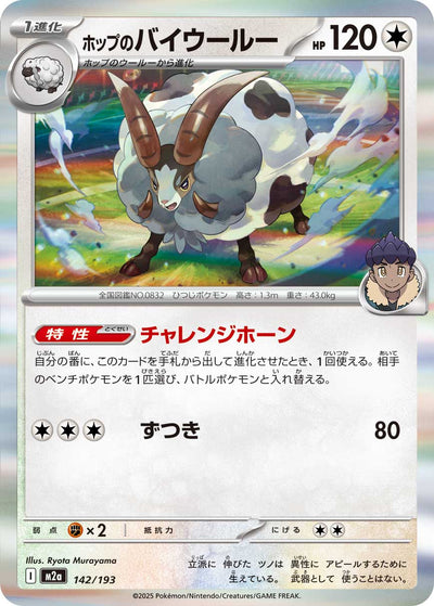 Hops Zwollock 142/193 MEGA Dream ex Pokémon Karte