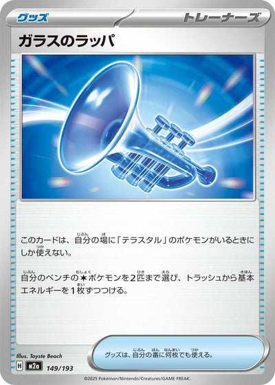 Glastrompete 149/193 MEGA Dream ex Pokémon Karte