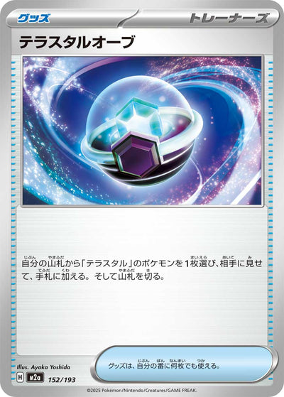 Hyperball 152/193 MEGA Dream ex Pokémon Karte