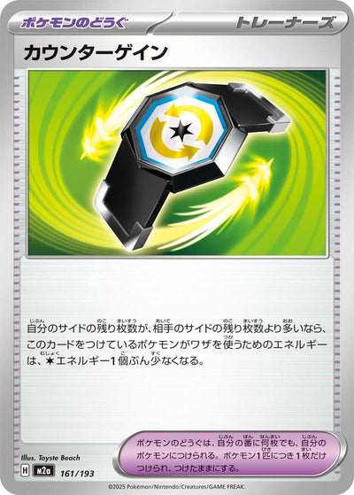 Kontergewinn 161/193 MEGA Dream ex Pokémon Karte