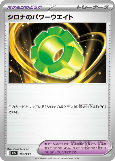 Cynthia's Power Weight 162/193 MEGA Dream ex Pokémon Karte