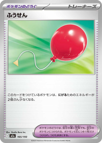 Luftballon 165/193 MEGA Dream ex Pokémon Karte