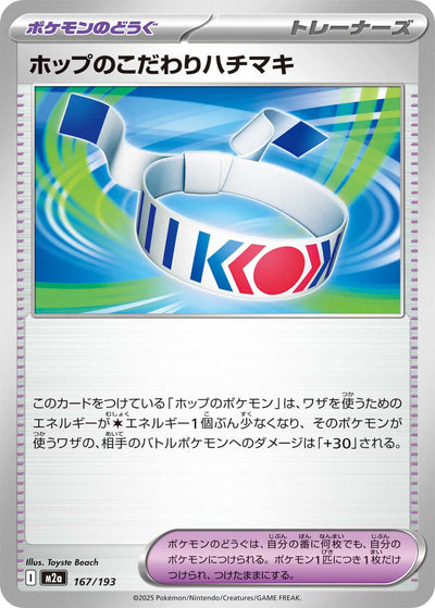 Hop's Choice Band 167/193 MEGA Dream ex Pokémon Karte